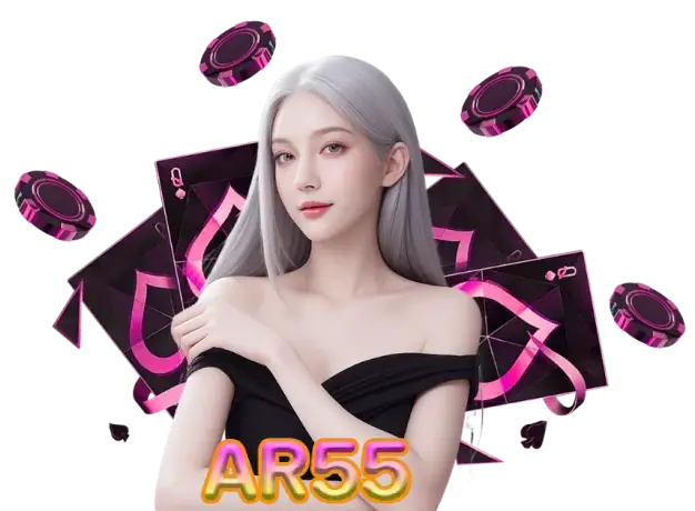 ar55 เว็บตรง
